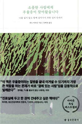 소중한 사람에게 우울증이 찾아왔습니다 표지