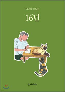 16년 표지