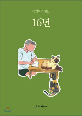 16년 표지