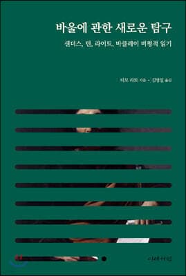 바울에 관한 새로운 탐구 표지