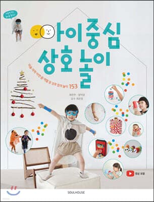 아이 중심 상호 놀이 표지
