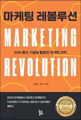 마케팅 레볼루션 표지