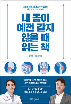 내 몸이 예전 같지 않을 때 읽는 책 표지