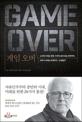 게임 오버 GAME OVER 표지