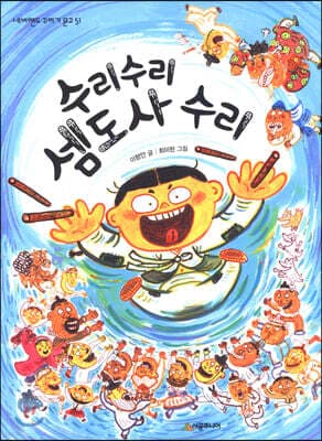 수리수리 셈도사 수리 표지