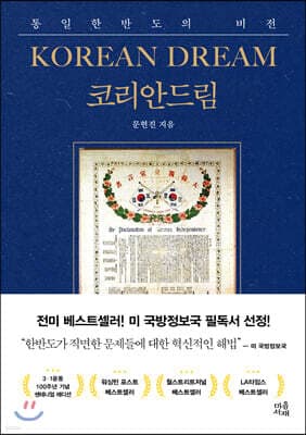 코리안드림 (센테니얼 에디션) 표지