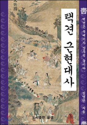 택견 근현대사 표지