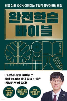 완전학습 바이블 표지