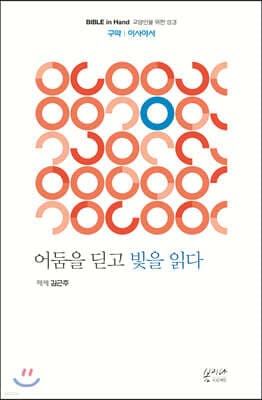 어둠을 딛고 빛을 읽다 cover