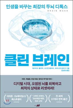 클린 브레인 표지
