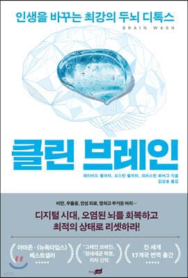 클린 브레인 표지