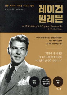 레이건 일레븐 표지