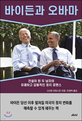 바이든과 오바마 cover
