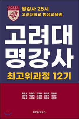 명강사 25시 표지