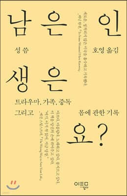 남은 인생은요? 표지