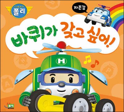 바퀴가 갖고 싶어! 표지