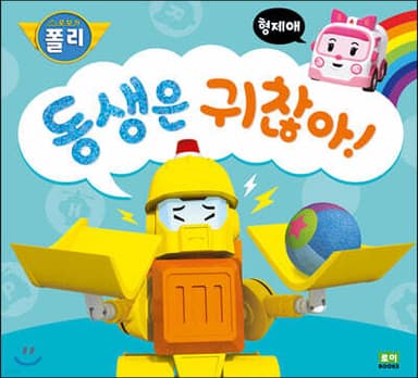 동생은 귀찮아! 표지