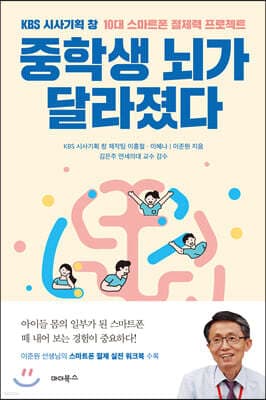 중학생 뇌가 달라졌다 cover