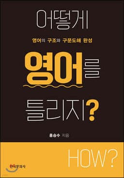 어떻게 영어를 틀리지? cover