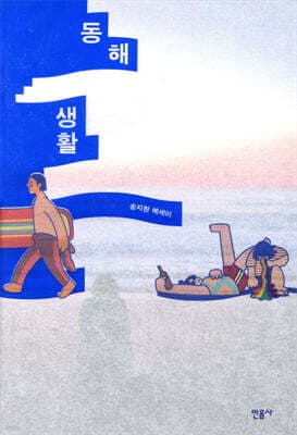 동해 생활 표지
