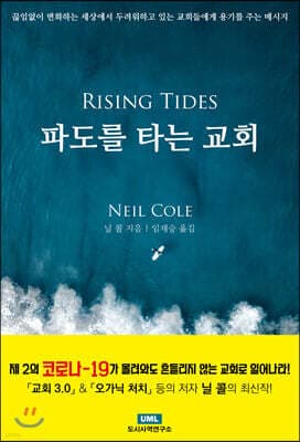 파도를 타는 교회 표지