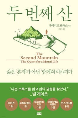 두 번째 산 표지