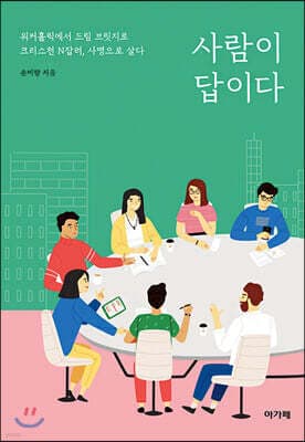 사람이 답이다 표지