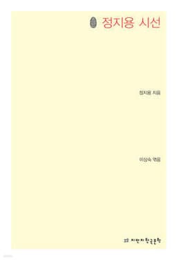 초판본 정지용 시선 cover