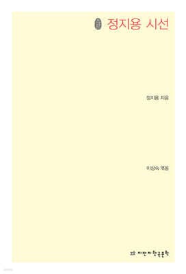 초판본 정지용 시선 cover
