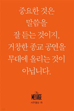 메시지 사무엘상·하 (미니북) 표지