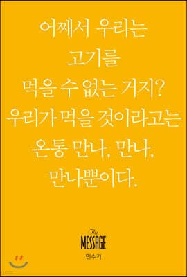 메시지 민수기 (미니북) 표지