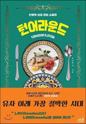 턴어라운드 표지