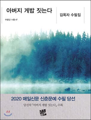 아버지 게밥 짓는다 표지