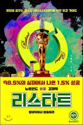리스타트 표지