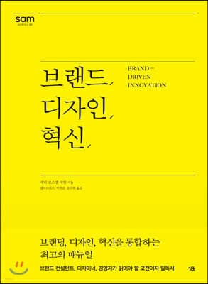 브랜드, 디자인, 혁신 표지