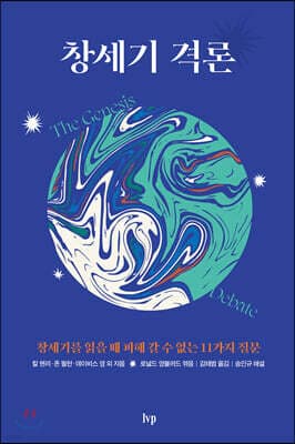 창세기 격론 cover
