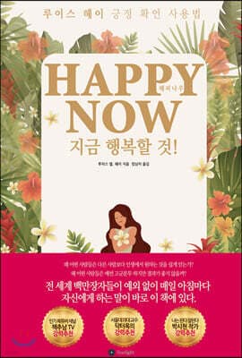 HAPPY NOW 해피 나우 표지