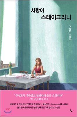 사랑이 스테이크라니 표지