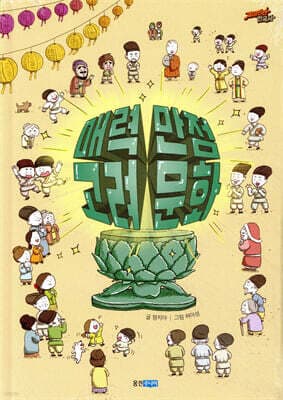 매력 만점 고려 문화 표지