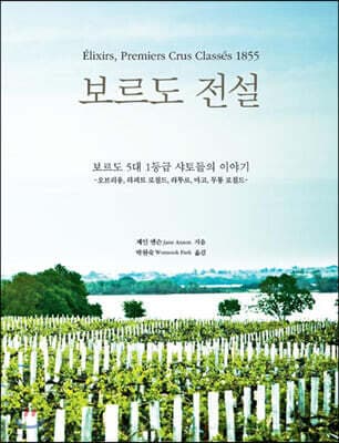 보르도 전설 표지