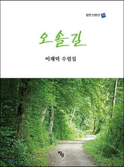 오솔길 표지