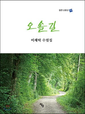 오솔길 표지