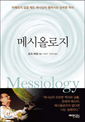 메시올로지 표지