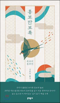 흥보만보록 표지