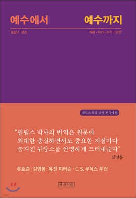 예수에서 예수까지 표지