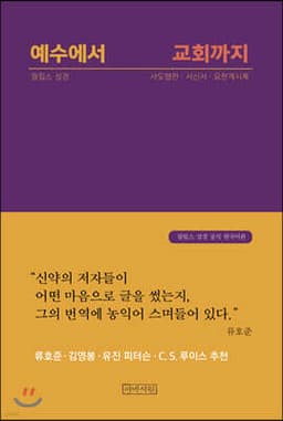 예수에서 교회까지 cover