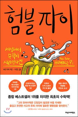 험블 파이 표지