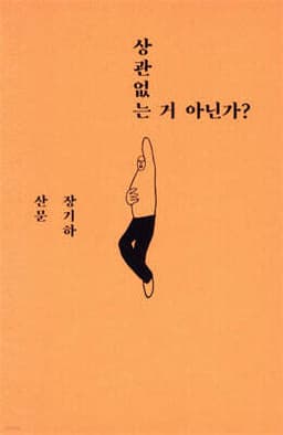 상관없는 거 아닌가? 표지