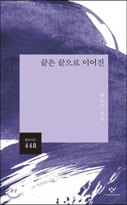끝은 끝으로 이어진 표지