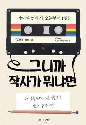 그니까 작사가 뭐냐면 표지